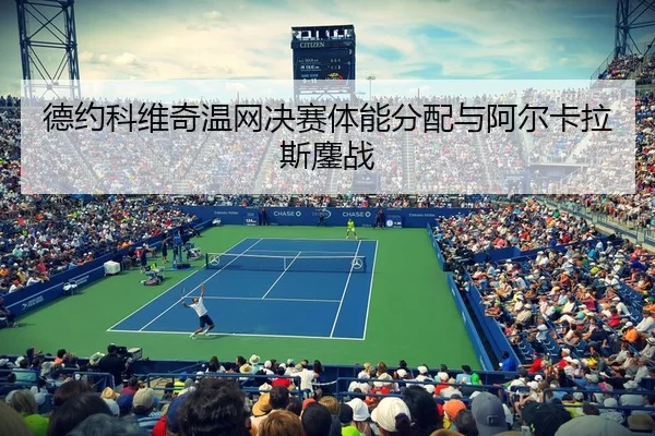 de-yue-ke-wei-qi-wen-wang-jue-sai-ti-neng-fen-pei-yu-a-er-ka-la-si-ao-zhan-3-127.jpg
