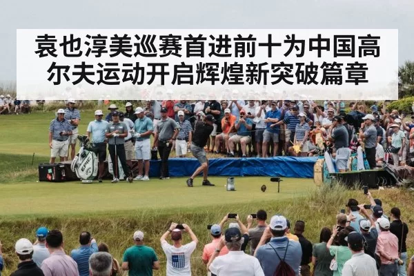 golf tournament crowd