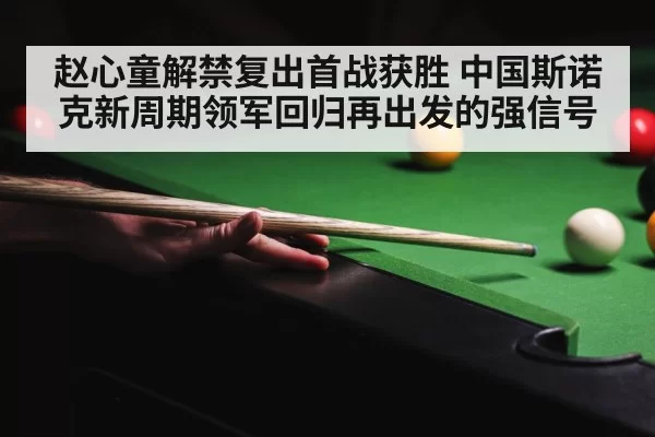 snooker championship
